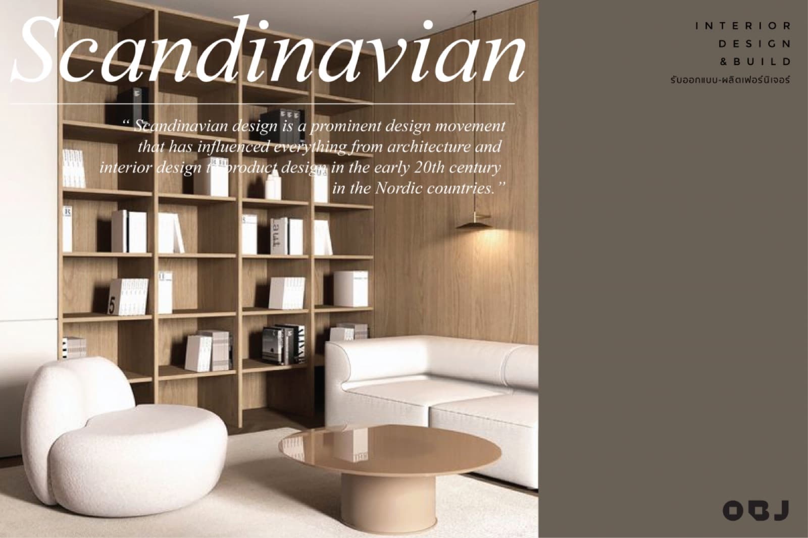 ตกแต่งบ้านสุด Cozy แบบ Scandinavian Style