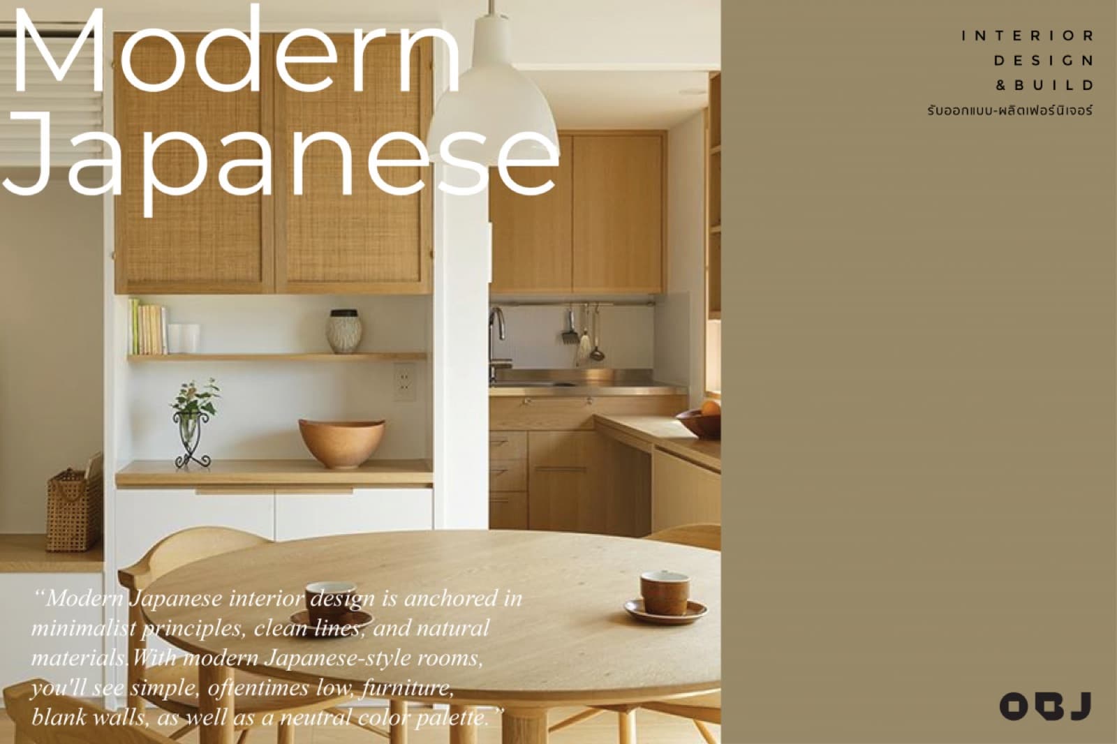 ทำความรู้จักกับสไตล์การตกแต่งห้องแบบ modern japanese