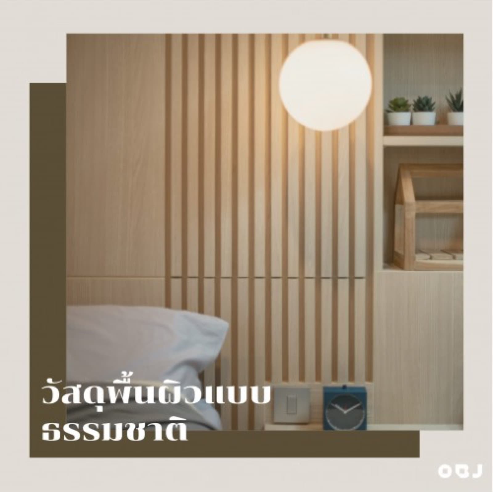 how to แต่งห้องในสไตล์ scandinavian