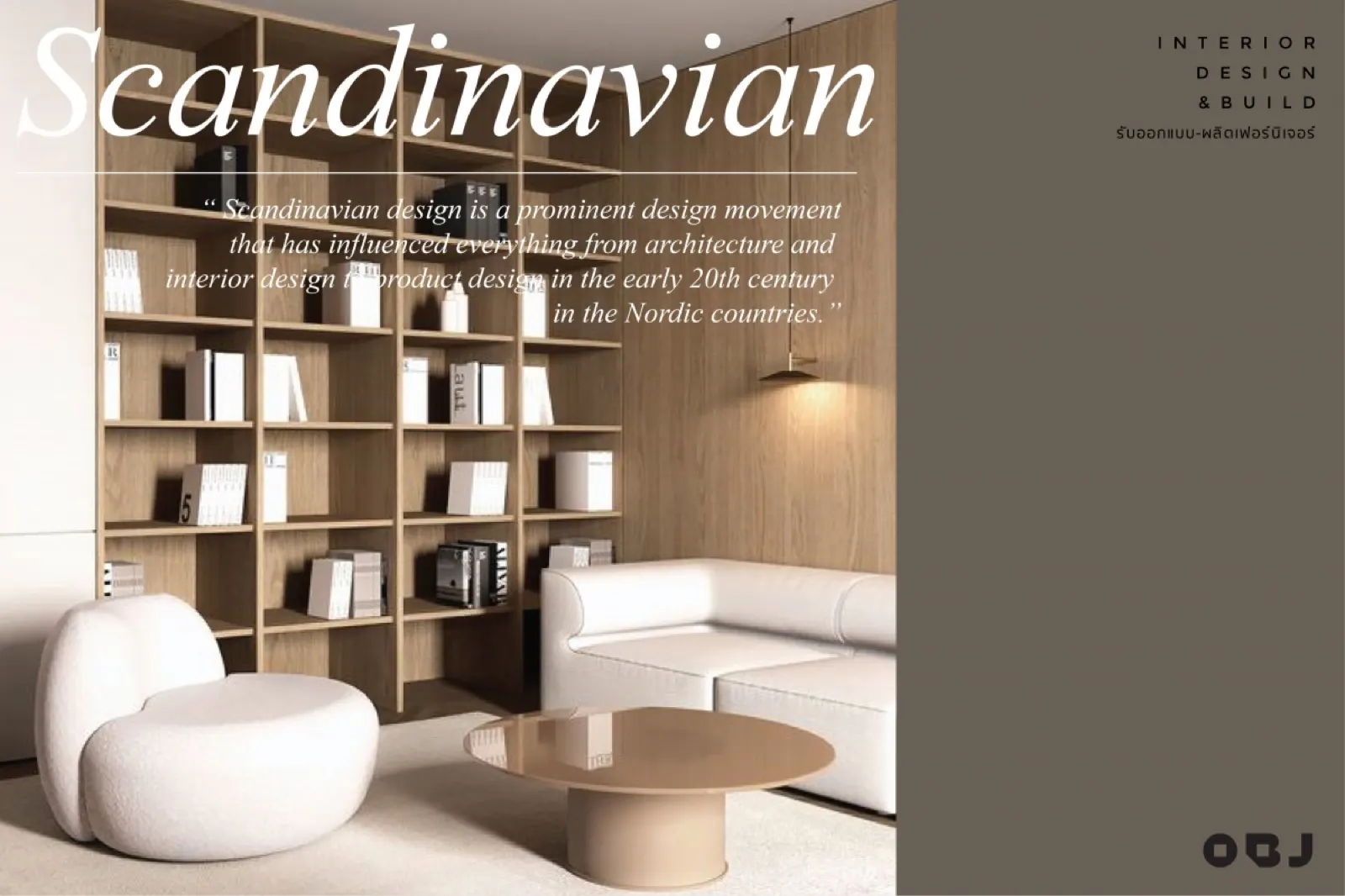 ตกแต่งบ้านสุด Cozy แบบ Scandinavian Style