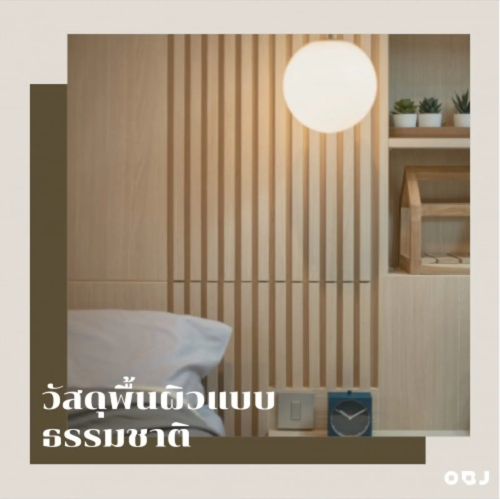 how to แต่งห้องในสไตล์ scandinavian